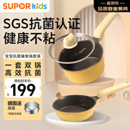 蘇泊爾（SUPOR）輔食鍋寶寶抗菌奶鍋平底小鍋不粘鍋熱牛奶鍋蒸煮一體 TP2193E