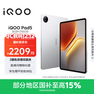 iQOO Pad5 8GB+256GB 銀翼 國家補貼【12.1英寸游戲電競大屏】藍晶×天璣9300+ 平板電腦 vivo