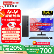 聯(lián)想（Lenovo）國家補貼臺式機電腦帶Wi-Fi全套高性能主機生態(tài)品牌異能者商務(wù)企業(yè)采購辦公家用設計機箱【定制】 i5-12450H八核【主機】+27英寸顯示器 熱賣(mài) 16G內存+512G高速固態(tài)