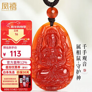 鳳禧珠寶騏驥紅瑪瑙本命佛吊墜千手觀(guān)音生肖鼠護身符男女士款新年禮物