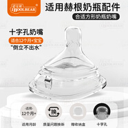 愛(ài)寶熊 適配Hegen奶瓶奶嘴配件防脹氣新生嬰兒仿母乳赫根奶嘴硅膠 十字孔奶嘴（12個(gè)月以上）【倒立不出水】