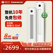 長(cháng)虹空調大2匹新一級熊貓懶超省電變頻冷暖立式柜機KFR-51LW/ZDTTW2+R1(SE)十年包修 熊貓懶 大2匹