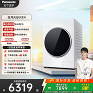 松下（Panasonic）白月光Queen 滾筒洗衣機 全自動(dòng)家用 10KG大容量 超薄平嵌 離心凈水洗 國家補貼 X1F6 