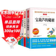 寶葫蘆的秘密小英雄雨來(lái)海的女兒蘆花鞋巨人的花園五本套裝/四年級青少版兒童文學(xué)名著(zhù)閱讀