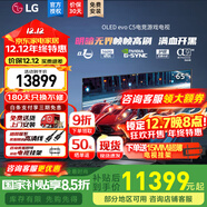 LG C5 電視2025年新品42/48/55/65/77/83英寸OLED屏幕智能游戲電視AI音畫(huà)調節薄4K高清電視【浙江】 65英寸 C5影音高刷低延遲】