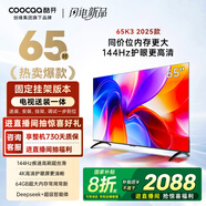 酷開(kāi)創(chuàng  )維65K3 2025款【送裝一體版】一級能效 2+64GB 144Hz AI遠場(chǎng)語(yǔ)音 國家補貼 液晶平板電視65P3F