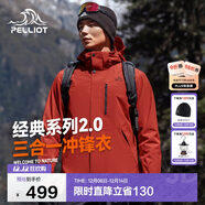 伯希和（Pelliot）【山野經(jīng)典2.0】沖鋒衣三合一秋冬男女戶(hù)外保暖外套11340105紅M