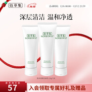 佰草集洗面奶 肌本清源潔面乳面部清潔溫和洗臉清透補水平衡水油洗面奶 肌本清源潔面乳120ml*3