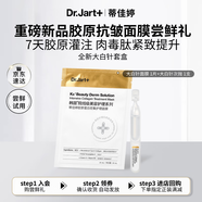 蒂佳婷（Dr.Jart）【星品嘗鮮】膠原大白針套組嘗鮮裝 修護抗皺逾夜年輕 生日禮物