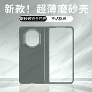 賽盟（SAIMENG）適用于華為matex7手機殼新款Matex7折疊屏磨砂mtx7保護套限量x3外殼鉸鏈全包防摔5G男女簡(jiǎn)約感 配全套膜_【黑灰色】膚感鉸鏈+前邊框 華為_(kāi)Mate_X5