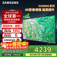 三星（SAMSUNG）政府補貼 25年新品55/65/75/85英寸DU8000C系列 4K超高清 全面屏超薄機身27mm 液晶電視開(kāi)機無(wú)廣告 65英寸 新品國補一級UA65DU8000CXXZ
