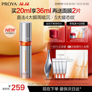 珀萊雅（PROYA）全新升級雙抗眼霜3.0緊致抗皺提拉淡化黑眼圈細紋
