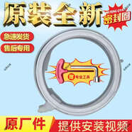 SJ適用西門(mén)子洗衣機XQG80-WM12P2R08WWM12P2R88W門(mén)封密封圈橡膠圈 全新原裝密封圈2843