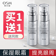 歐詩(shī)漫（OSM）眼霜珍珠煥采明亮保濕眼精華淡化黑保濕清爽眼部細紋眼圈 保濕眼霜20g（到手2支）