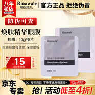 康婷瑞倪維兒抗皺眼部精華霜眼膜護膚品煥膚精華保濕緊致官方正品旗艦 煥膚精華眼膜10g*8片