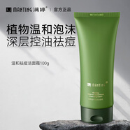 滿(mǎn)婷（MANTING）溫和祛痘潔面霜保濕舒緩控油去角質(zhì)敏感肌適用溫和無(wú)刺激