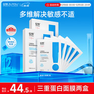 綻妍三重膠原蛋白舒緩修護面膜2盒敏感肌修紅血絲保濕面膜送女友禮物