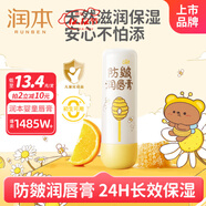 潤本（RUNBEN）兒童唇膏男孩女孩保濕滋潤防干裂男女童秋冬潤唇膏嬰兒寶寶護唇膏 防皴唇膏 4g 1支 【潤唇護理】