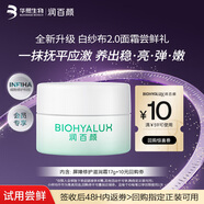 潤百顏華熙生物INFIHA屏障修護滋潤霜17g曬后修護面霜保濕舒緩護膚品