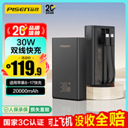 品勝【3C認證可上飛機】充電寶自帶雙線(xiàn)30W快充20000毫安大容量移動(dòng)電源適用蘋(píng)果17promax華為小米 黑