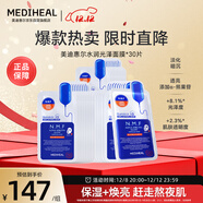 美迪惠爾升級款水潤光澤面膜30片補水保濕改善暗沉熬夜肌禮物出游必備