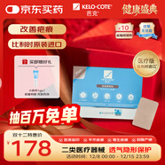 芭克kelocote美國疤巴克輔助祛疤貼治療疤痕硅膠疤痕貼5x7.5cm標準款