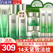 百雀羚（PECHOIN）套裝 肌初賦活禮盒 抗皺提拉緊致淡化細紋保濕護膚化妝品女官方 [臻致禮選]潔面+乳液+水+面霜+眼霜+精華液