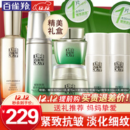 百雀羚（PECHOIN）套裝 肌初賦活禮盒 抗皺提拉緊致淡化細紋保濕護膚化妝品女官方 [超值]精華水+乳液+面霜+眼霜