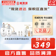 后（The history of Whoo）后套裝拱辰享水妍津率享雪玉凝天氣丹水乳霜秘貼套盒女護膚品禮盒 后雪玉凝水乳霜8件套盒潤白