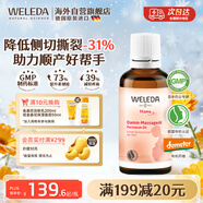 維蕾德（WELEDA）會(huì )陰按摩油孕婦順產(chǎn)身體油待產(chǎn)護理孕產(chǎn)婦護膚品專(zhuān)用50ml
