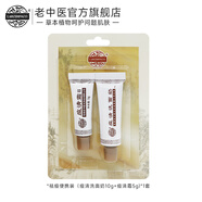 老中醫祛痘便攜裝 痘清洗面奶痘清霜小樣套盒 痘痘肌膚出差旅行護膚品 祛痘便攜裝(霜5g+洗面奶10g)