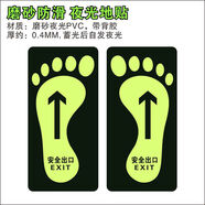 詠幻消防安全出口指示牌夜光墻貼地貼標識免接電樓梯安全通道疏散逃生 DT21+22腳丫箭頭145x295mm各10張