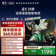 TCL雷鳥(niǎo)電視 43雀5 25款 43英寸 144Hz高刷 2+32GB內存 自定義遙控器 家電國家補貼電視43F295C