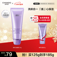 自然堂洗面奶 凝時(shí)鮮顏潔面乳氨基酸溫和清潔毛孔不緊繃保濕洗顏霜男女