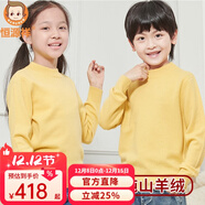 恒源祥童裝純羊絨衫毛衣中大童男童女童兒童套頭純色秋冬新款兒童毛衣 中黃-低領(lǐng) 130