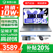 聯(lián)想小新14/小新Pro14 2025補貼可選 高性能超輕薄筆記本電腦 學(xué)生游戲設計辦公本 標壓酷睿 13代i5 24G 512G｜小新14 國家補貼 IPS高清全面屏｜DC調光 護眼無(wú)閃爍