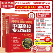 【抖音同款】高考志愿填報指南2026 7天搞定高考志愿理想大學(xué)城手把手教你選專(zhuān)業(yè)、挑大學(xué) 大學(xué)之大報好高考志愿中國高校專(zhuān)業(yè)解讀看就業(yè)挑大學(xué)選專(zhuān)業(yè)中國高校簡(jiǎn)介及錄取分數線(xiàn)高校簡(jiǎn)介及錄取選科選大學(xué)指導用書(shū)