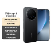 榮耀Magic8 16+512 絨黑色 第五代驍龍8至尊版 超夜神長(cháng)焦 新一代青海湖電池 5G AI手機 國家補貼