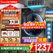 美的（Midea）滾筒洗衣機全自動(dòng)國家補貼 家用10/12公斤單洗/洗烘一體機 一級能效節能變頻除菌除螨 以舊換新 【10KG非烘干VC36】1.1洗凈比+節能速凈洗