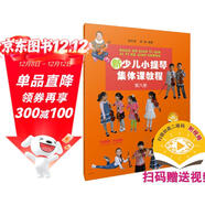 新少兒小提琴集體課教程 第六冊(附視頻)