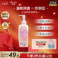 碧柔（Biore）自在輕潤卸妝乳200ml眼唇卸妝水乳油溫和深層清潔滋潤敏感肌可用