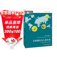 大科學(xué)家給孩子講科學(xué)·生物演化與人類(lèi)未來(lái)（小故事里的大科學(xué)）