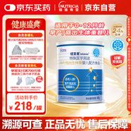 紐荃星 特殊醫學(xué)用途 早產(chǎn)/低出生體重嬰兒配方食品 400g