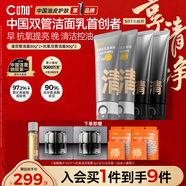 C咖清潔抗氧雙管洗面奶4支提亮膚色氨基酸潔面乳去黑頭新年禮物