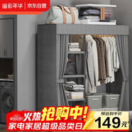 溢彩年華布衣柜臥室金屬開(kāi)放式簡(jiǎn)易衣帽間置物架90多功能出租房衣櫥1290GY