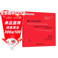 莫什科夫斯基鋼琴技巧練習曲15首（附光盤(pán) 作品72 走向鋼琴家之旅）