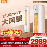 新飛空調 大3匹真省電柜機 新一級能效變頻 國家補貼20% 以舊換新立式柜機空調 KFR-72LW/M11BPY11-1