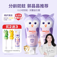 舒客【郭晶晶推薦】克寶貝兒童牙膏防蛀3-6-12歲含氟換牙期固齒 【買(mǎi)   2送3】2-5歲益生菌防蛀丨共130g