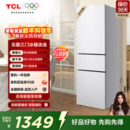 TCL 210L三門(mén)冰箱三溫區三開(kāi)門(mén)白色家用電冰箱風(fēng)冷無(wú)霜出租房小戶(hù)型超薄迷你冰箱R210V5-C國家補貼