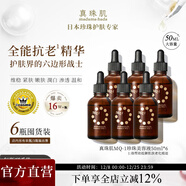 真珠肌【6瓶裝】 MQ-1美容液 珍珠精華液50ml玻尿酸高保濕滋潤提亮維穩